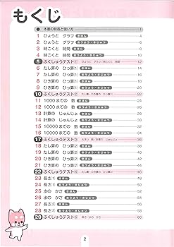 思考力算数 2年生 その2 この1冊で身につく!2年生の算数思考力 | 大野 桂 |本 | 通販